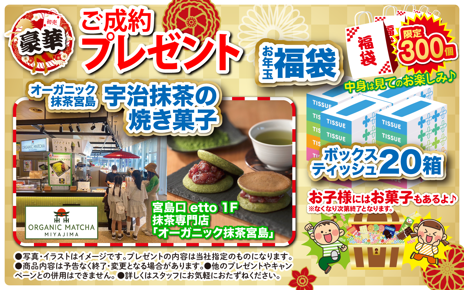 ご購入特典　プレゼント