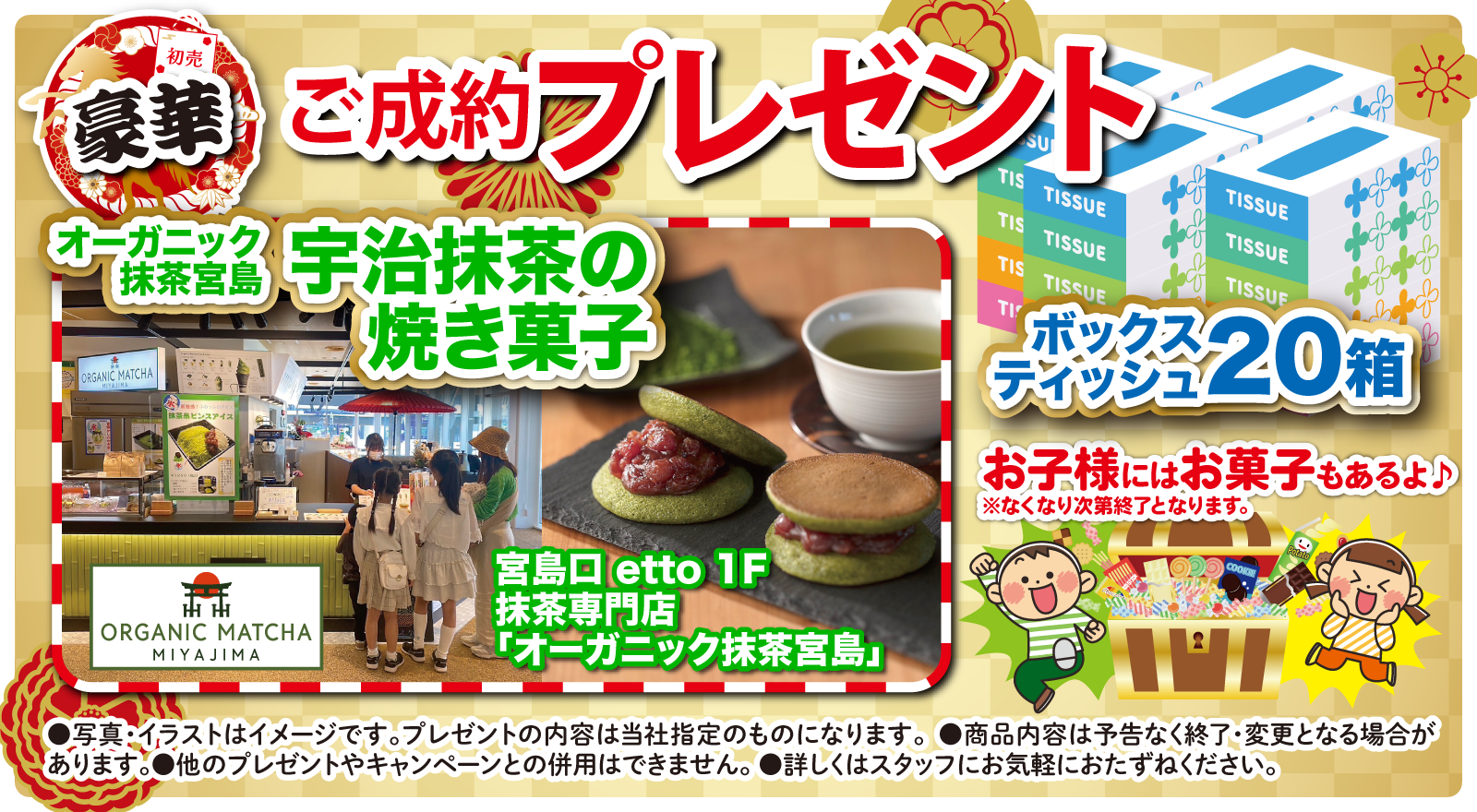 ご購入特典プレゼント