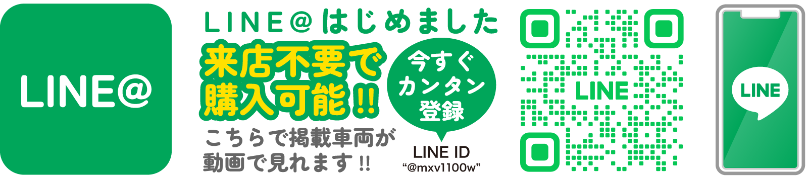 軽マーケット　オンライン商談はLINEから