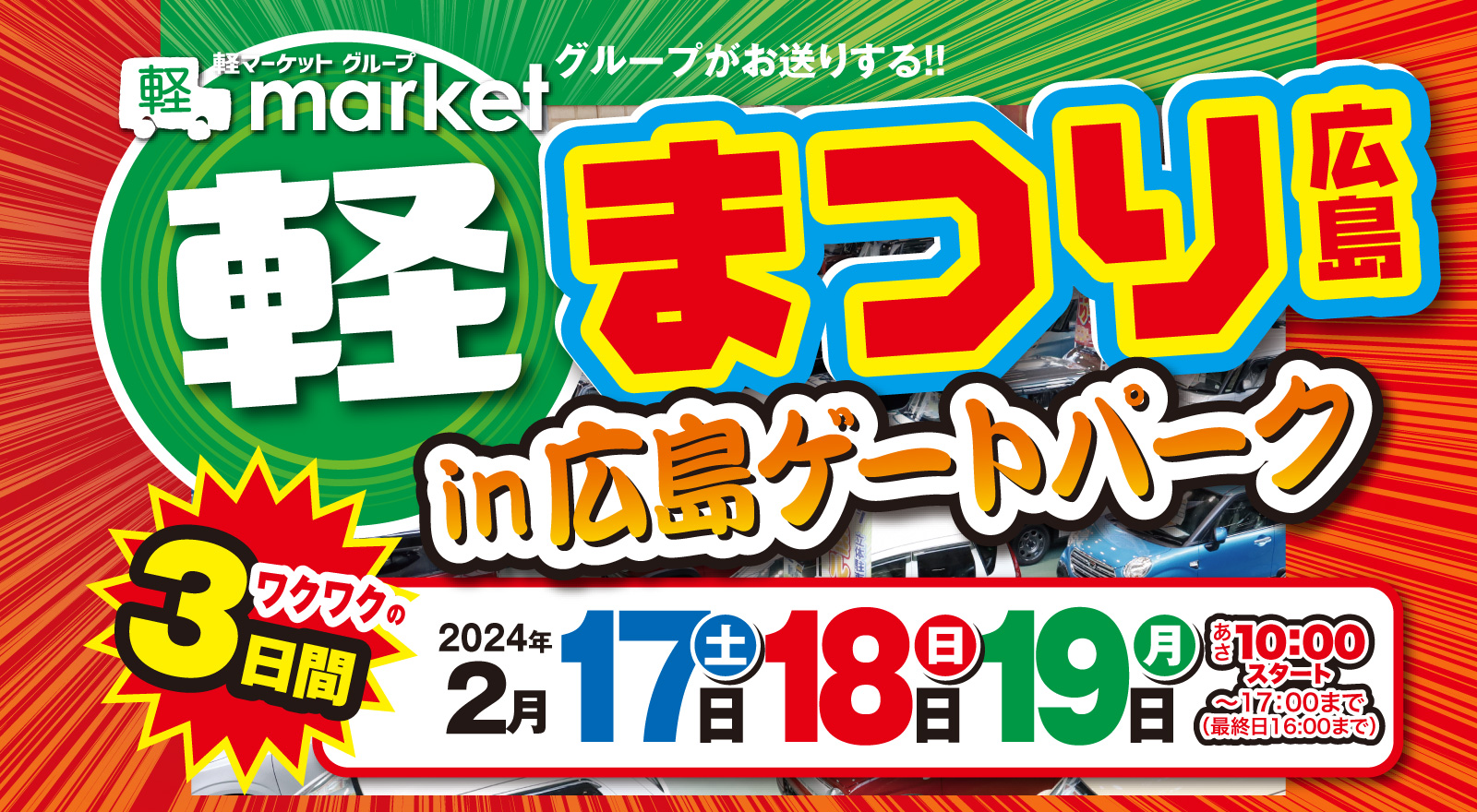 春の軽まつり