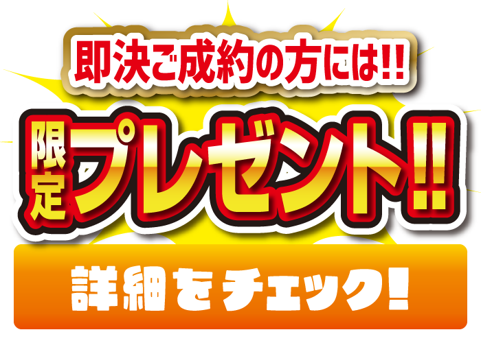 『軽まつり』特典をチェック！