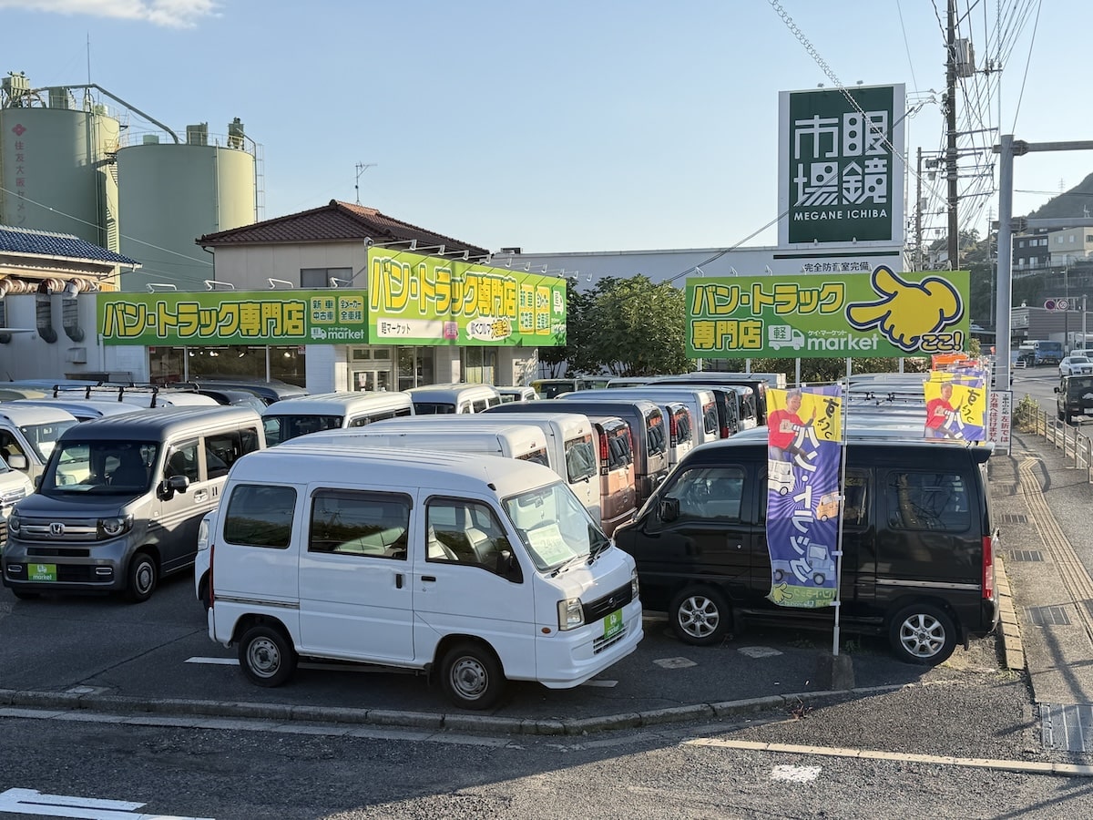 軽マーケット バン・トラック専門店