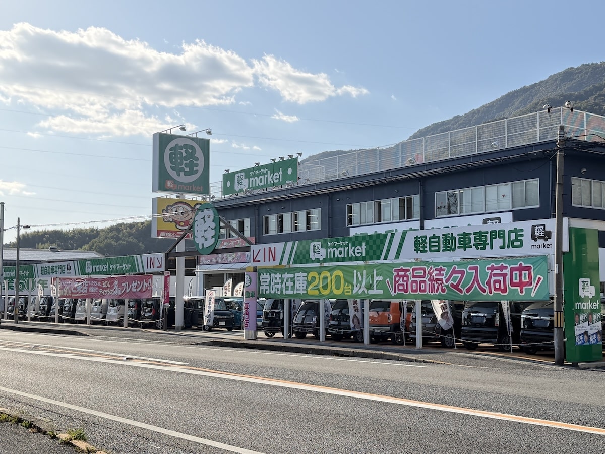 軽マーケット 廿日市本店