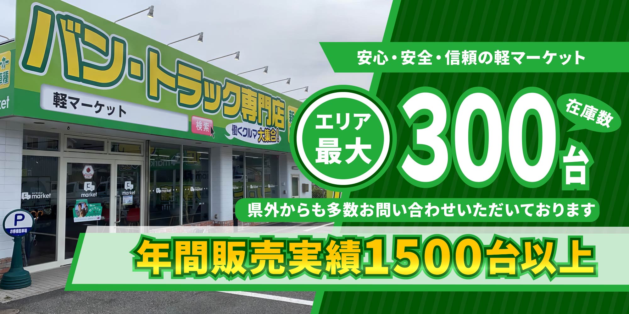 バントラック専門店