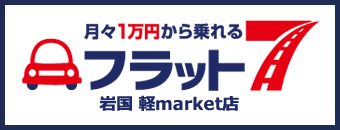 フラットセブン バナー