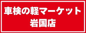 車検 バナー