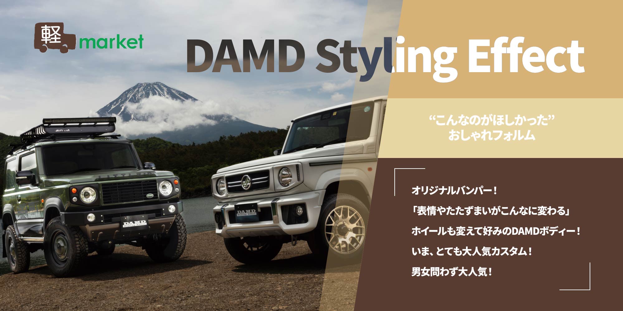 DAMDカスタムカー