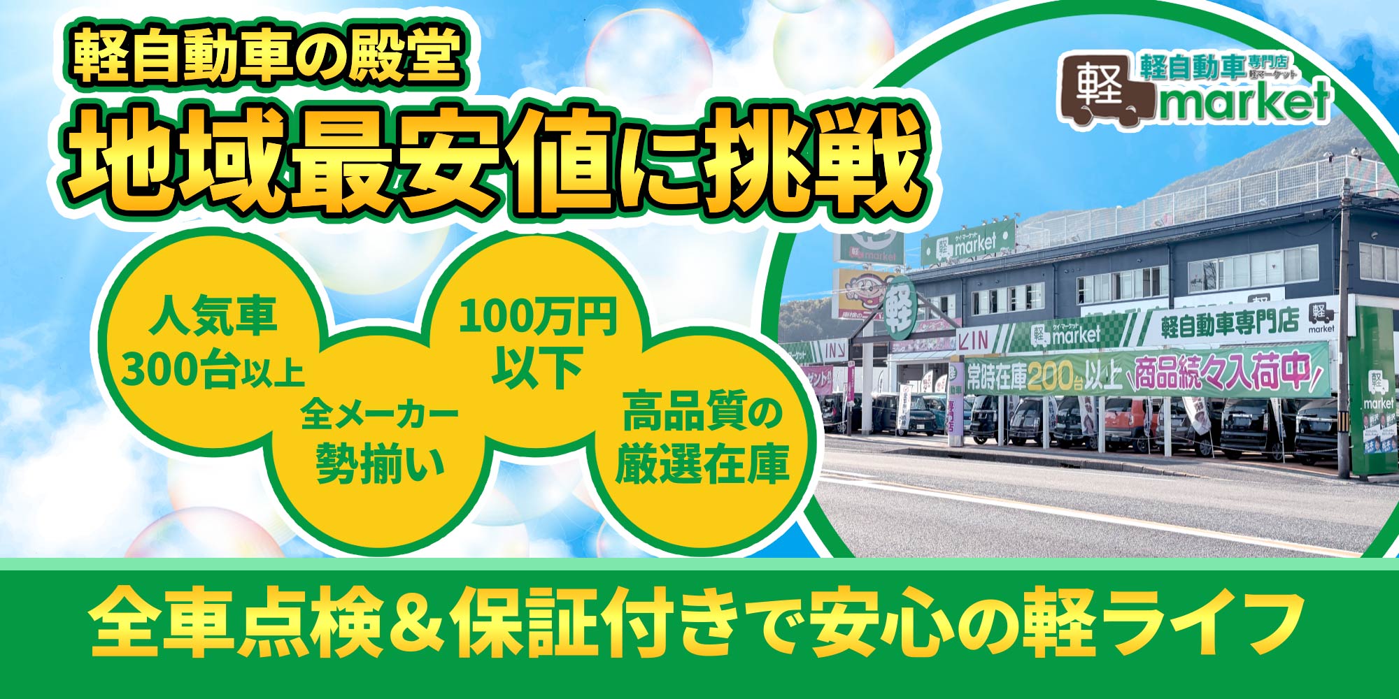 軽自動車専門店