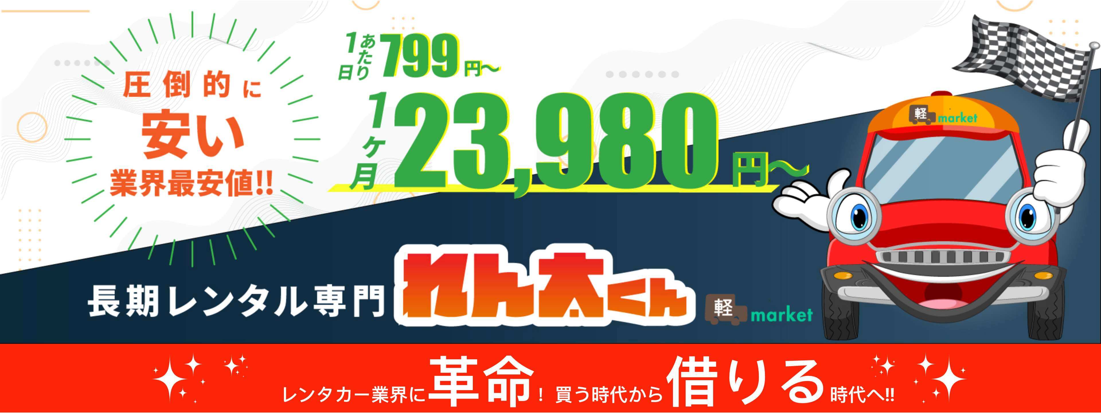 レンタくん
