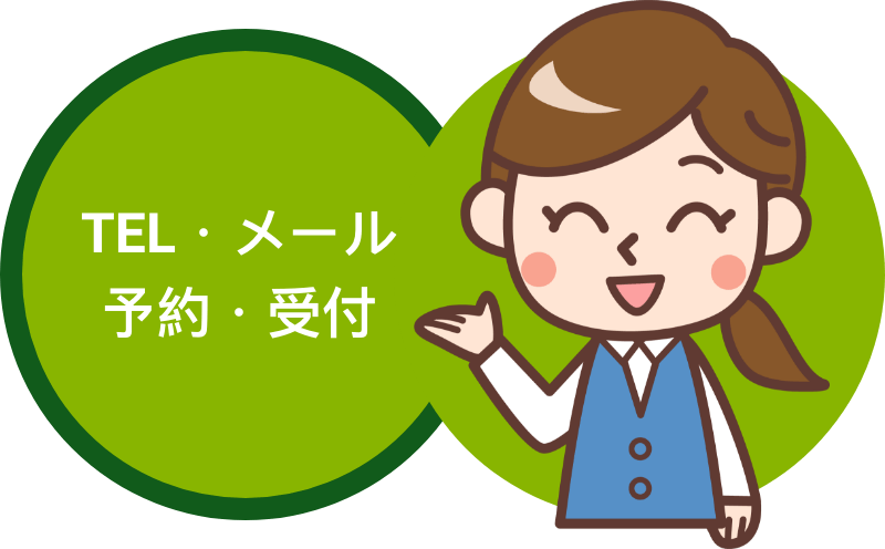 ステップ1：ご予約