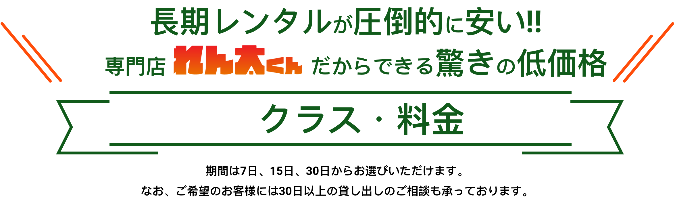 レンタくんキャッチコピー