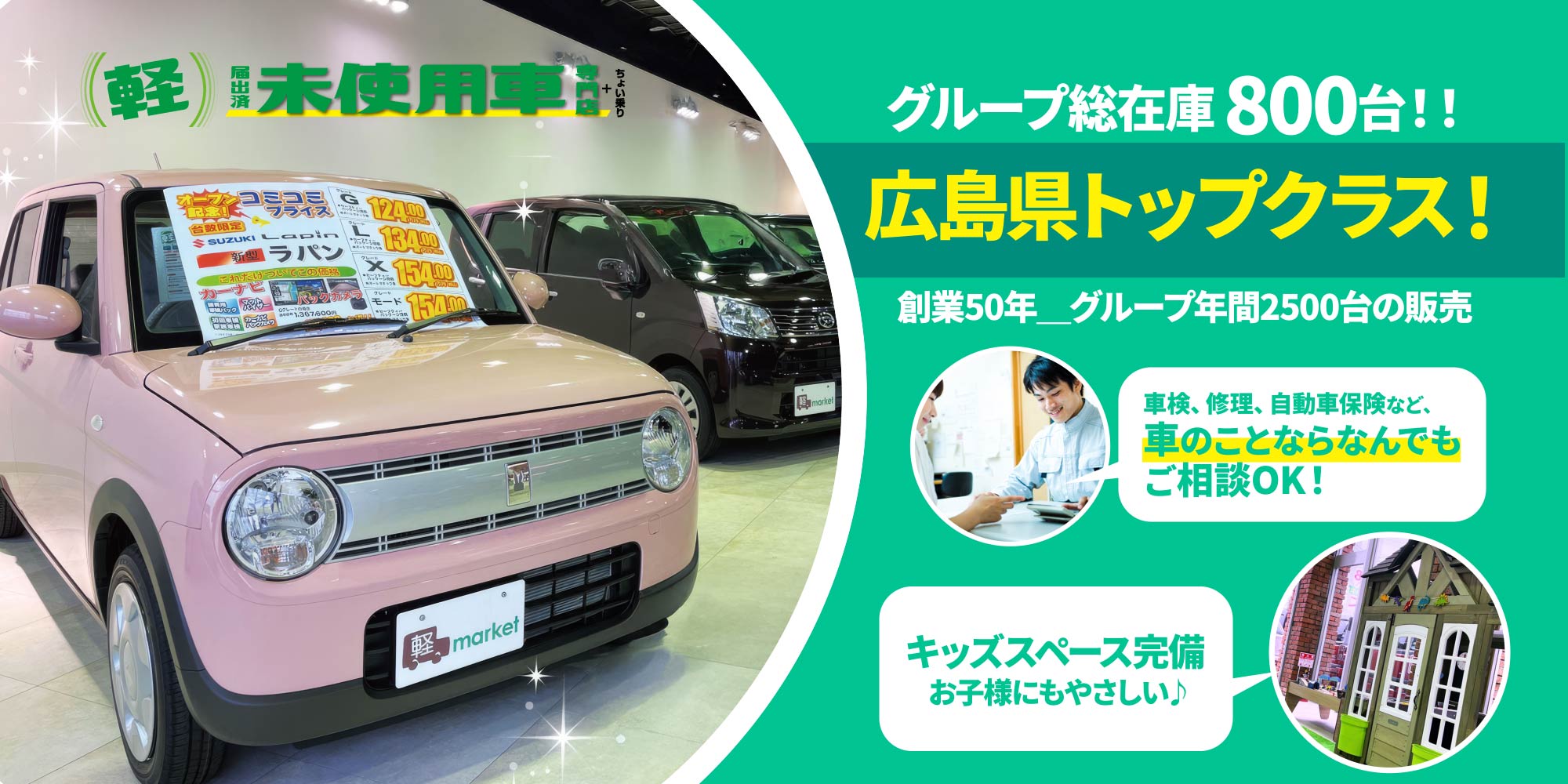 未使用車専門店