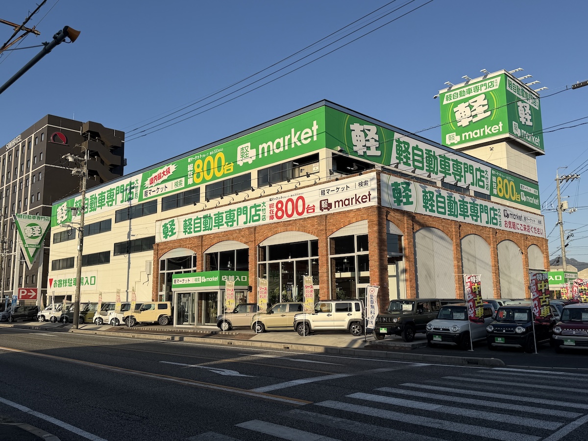 軽マーケット店舗外観