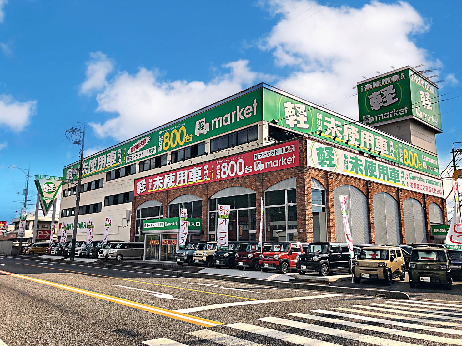 軽マーケット店舗外観