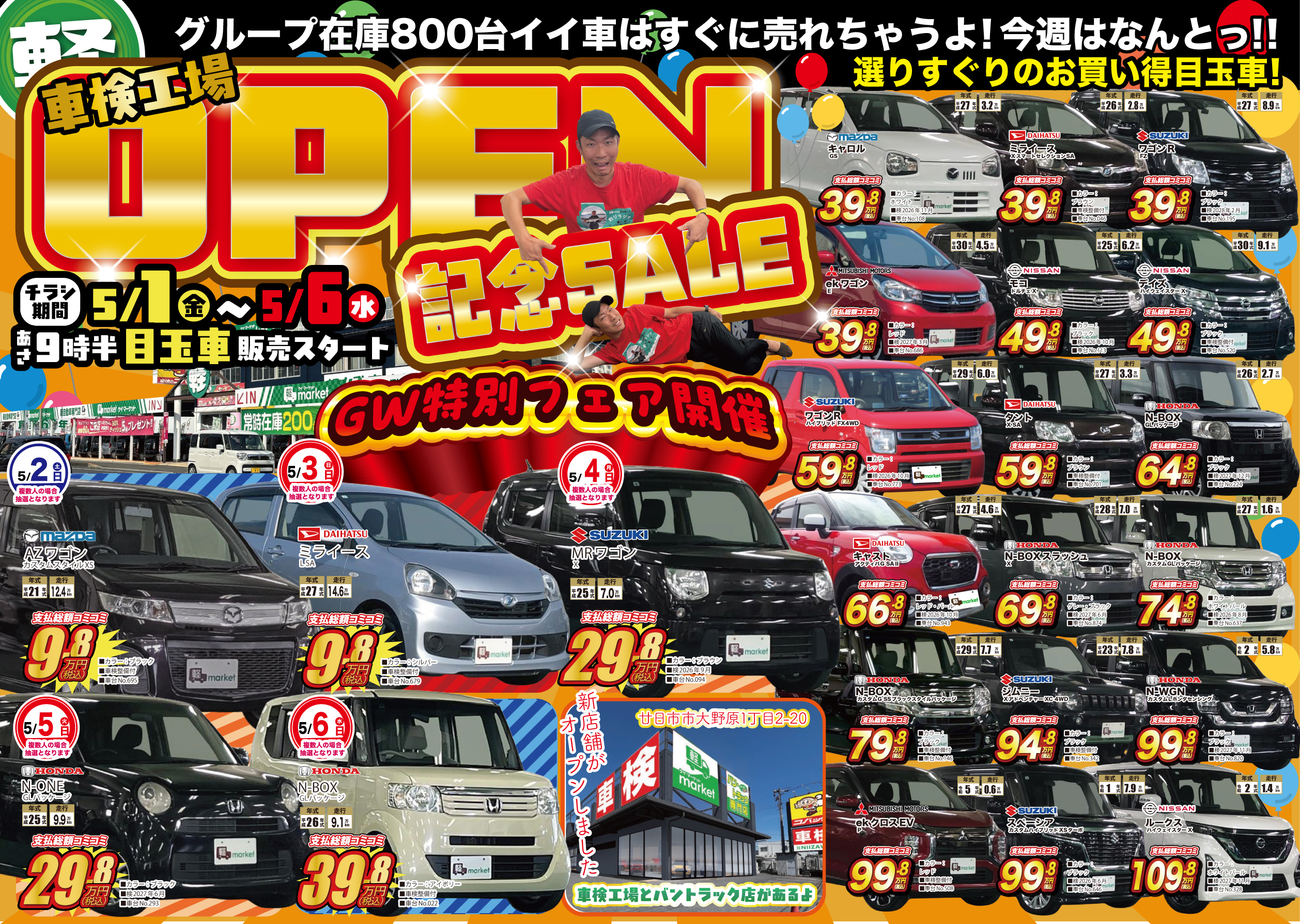 広島・山口の軽自動車専門店｜軽マーケット