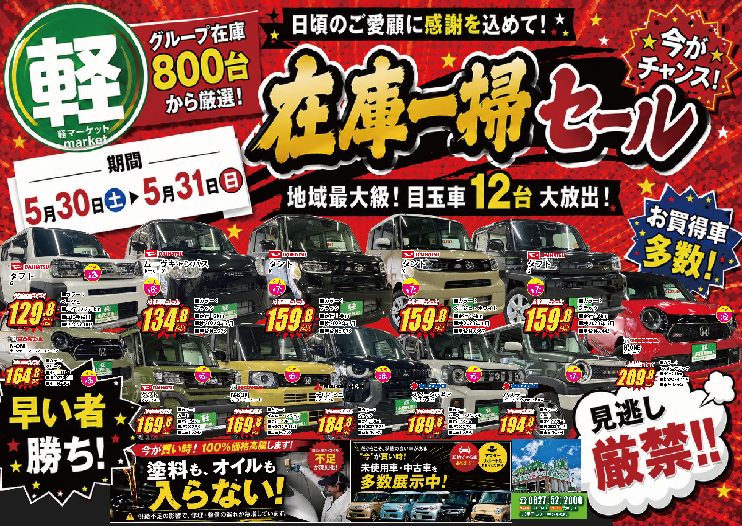 届出済未使用車・高年式の軽自動車|軽マーケット 大竹店 届出済未使用車・高年式の軽自動車|軽マーケット 大竹店
