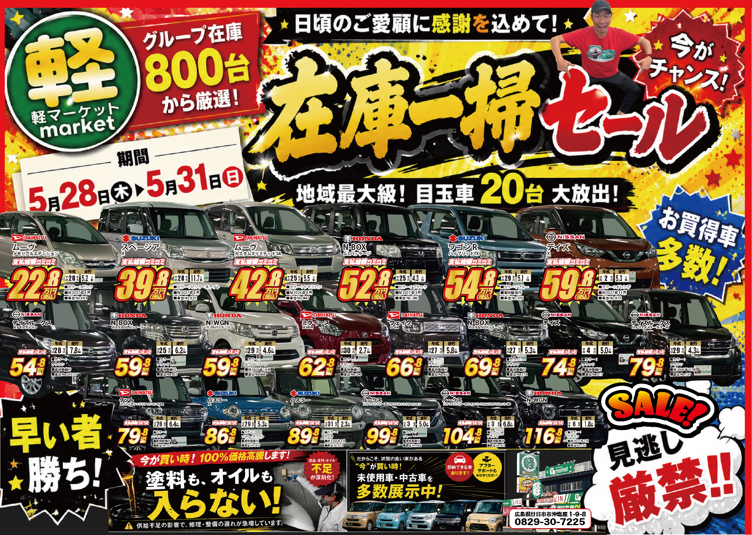 120万円以下の軽自動車|軽マーケット 廿日市店 120万円以下の軽自動車|軽マーケット 廿日市店