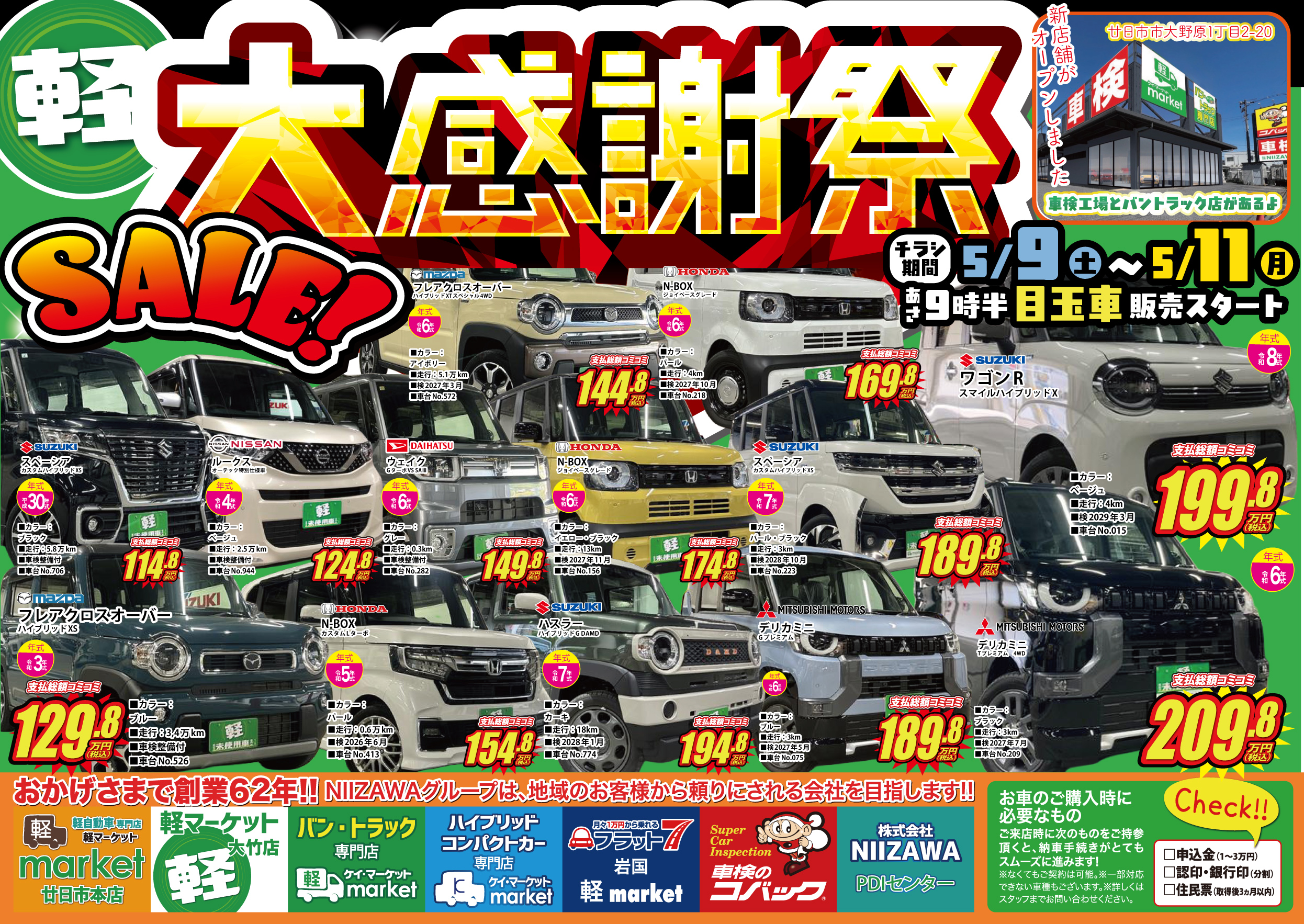 届出済未使用車・高年式の軽自動車｜軽マーケット 大竹店
