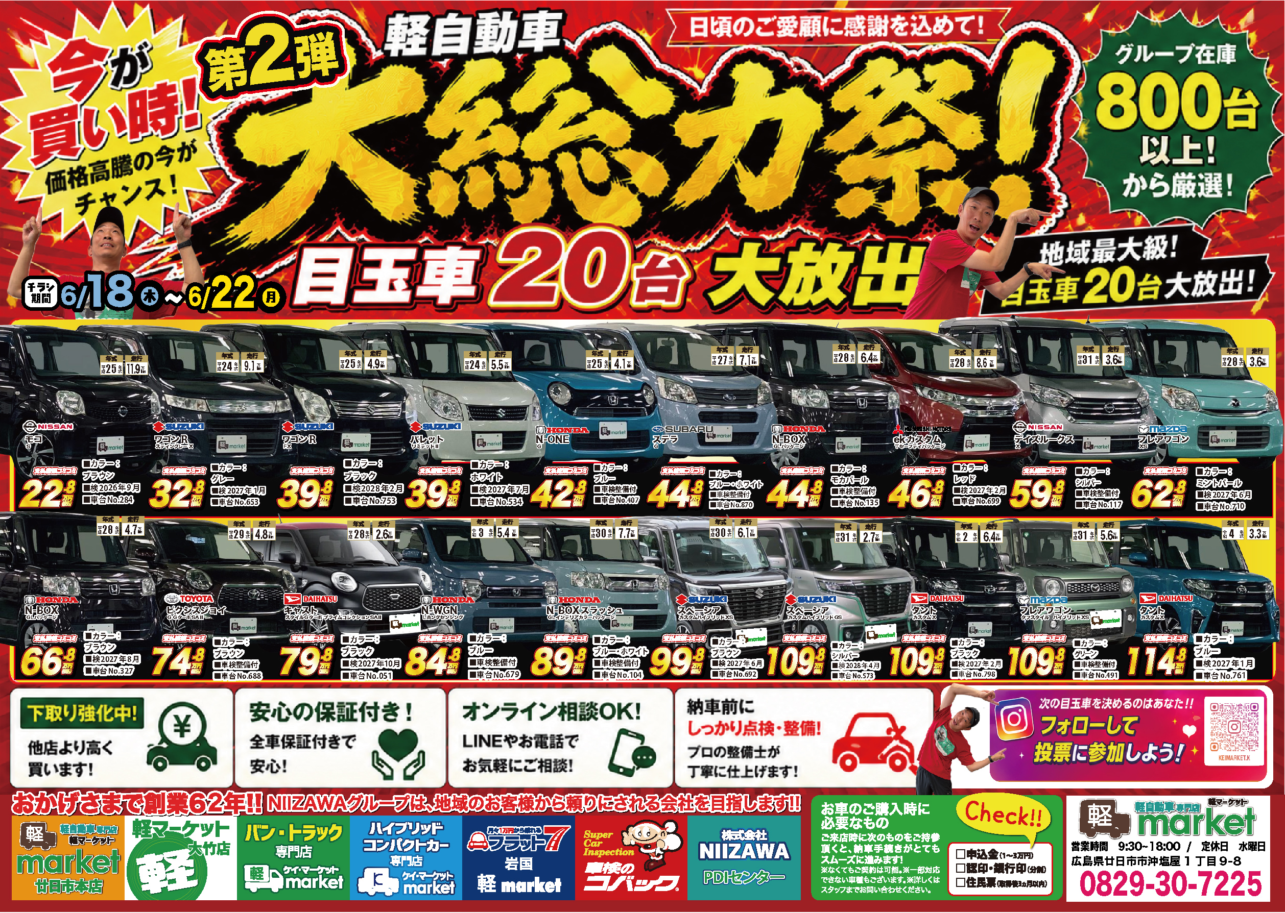 120万円以下の軽自動車｜軽マーケット 廿日市店