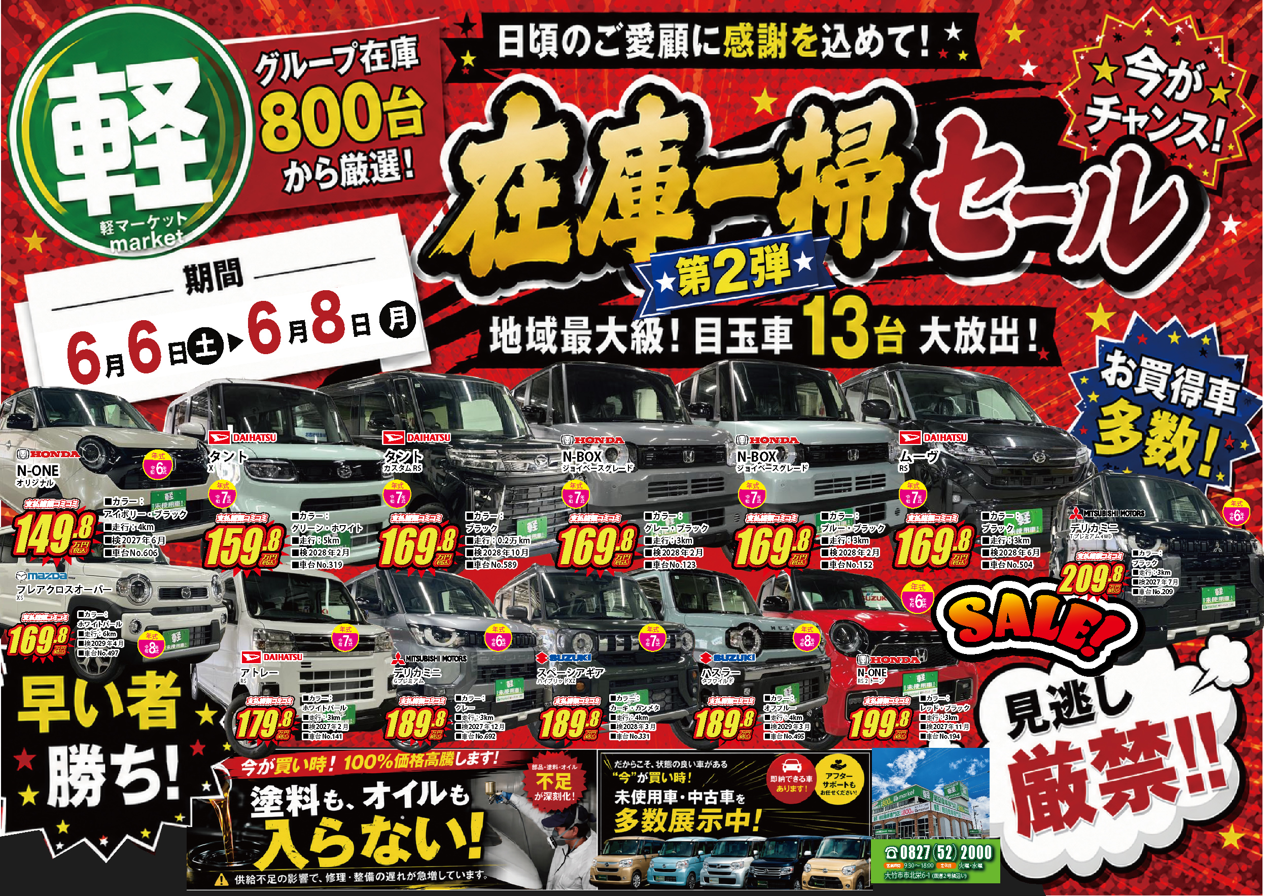 届出済未使用車・高年式の軽自動車｜軽マーケット 大竹店