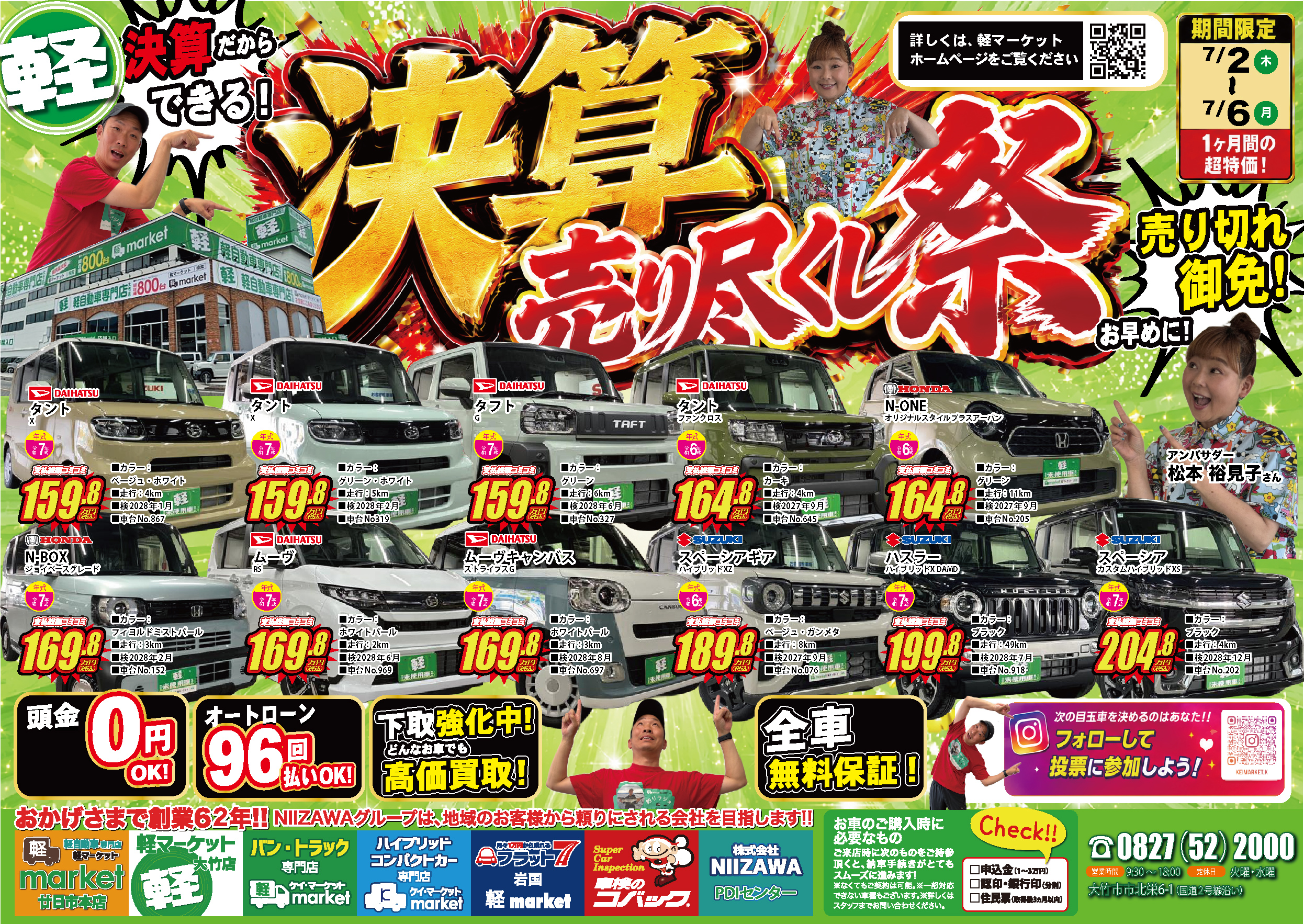届出済未使用車・高年式の軽自動車｜軽マーケット 大竹店