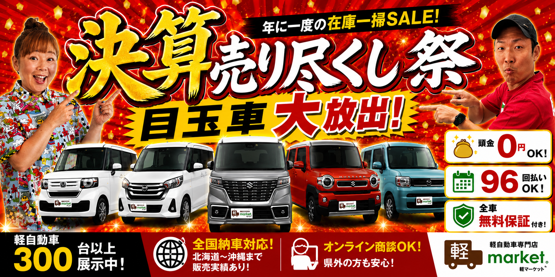 広島・山口の軽自動車専門店｜軽マーケット