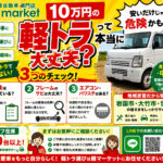 【格安】10万円の中古軽トラって実際どう？プロが教える失敗しない選び方と地域密着のメリット