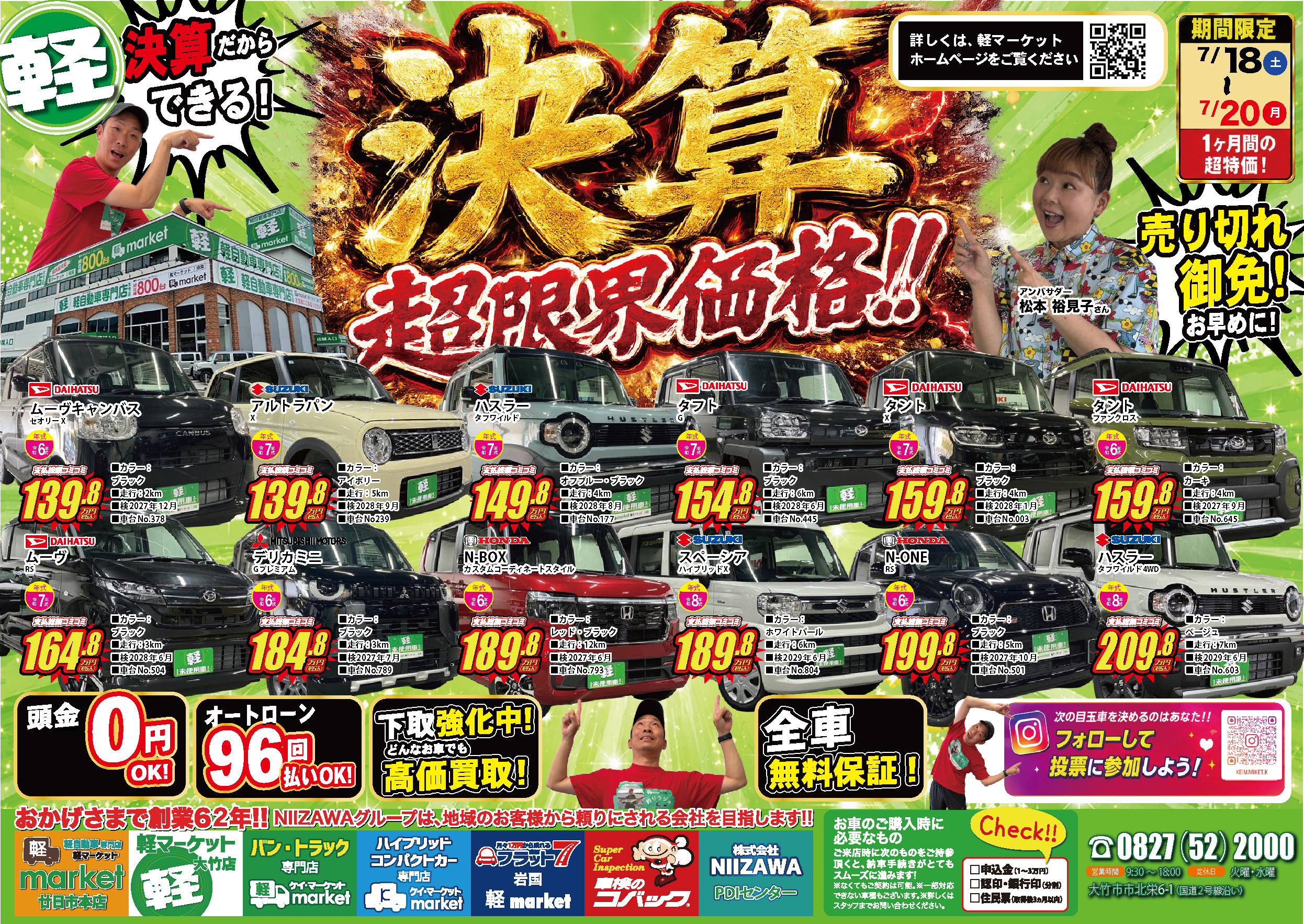 届出済未使用車・高年式の軽自動車｜軽マーケット 大竹店