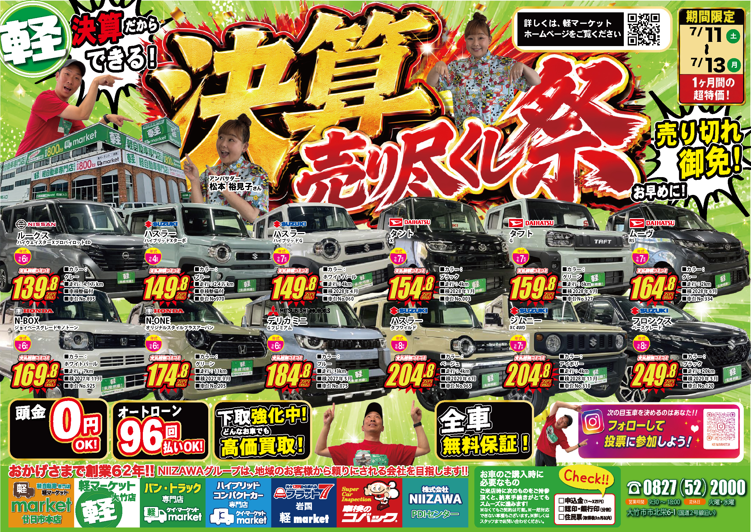 届出済未使用車・高年式の軽自動車｜軽マーケット 大竹店