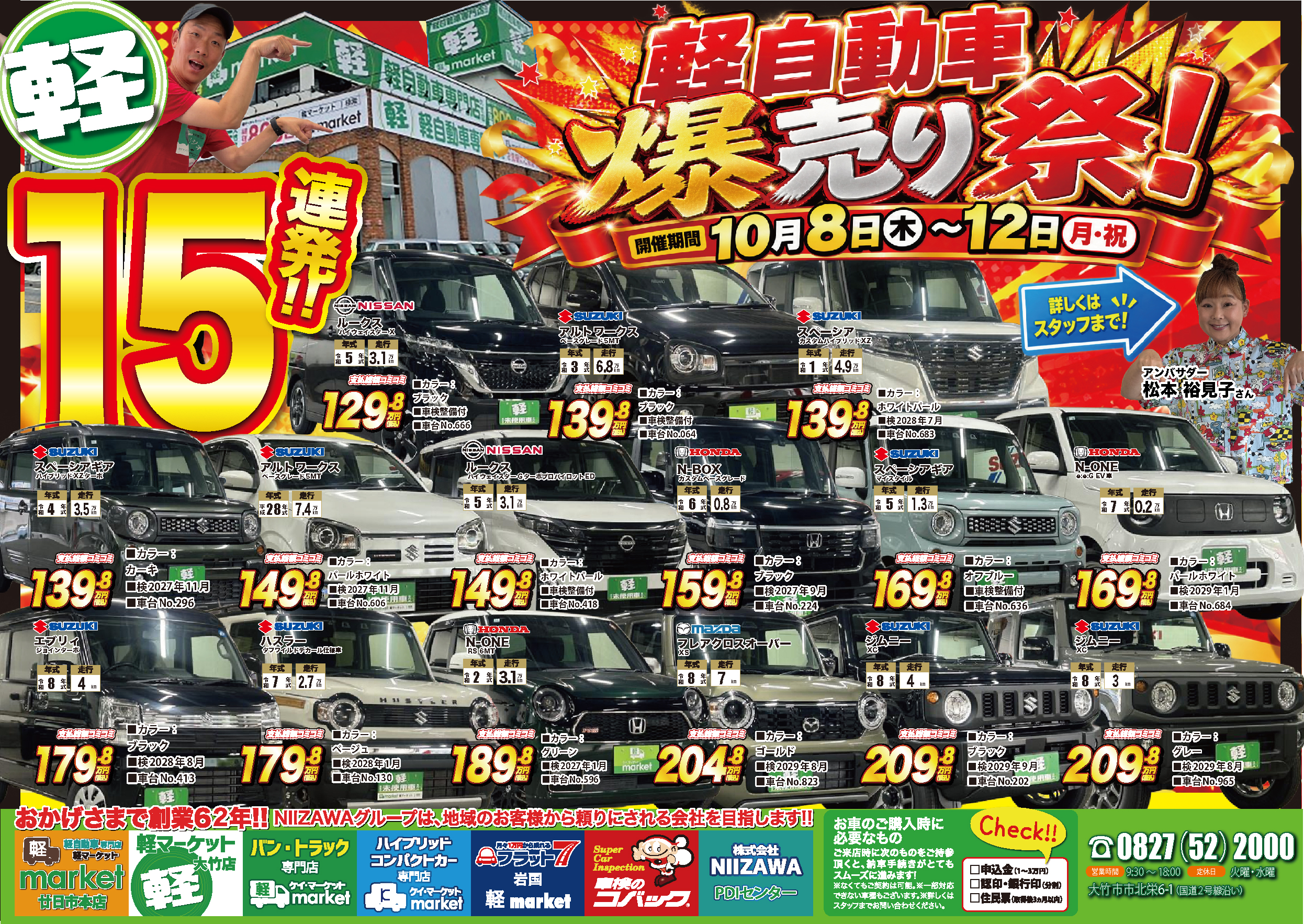 届出済未使用車・高年式の軽自動車｜軽マーケット 大竹店