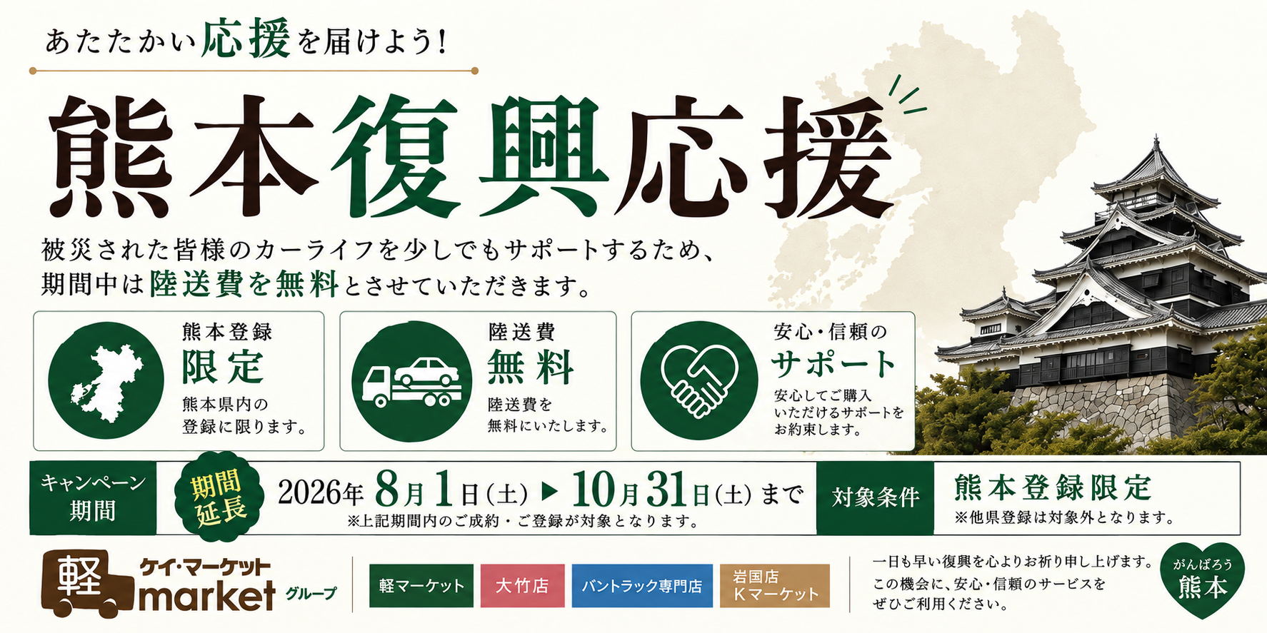 広島・山口の軽自動車専門店｜軽マーケット
